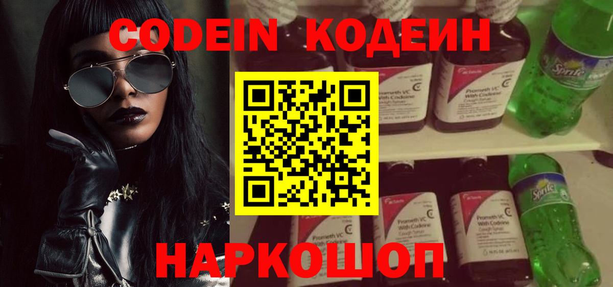 Кодеиновый сироп Lean напиток Lean (лин) Жигулёвск