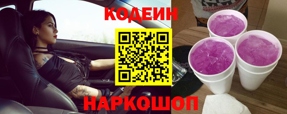 Кодеин напиток Lean (лин)  Кодеин напиток Lean (лин)  Вход с VPN  Жигулёвск 