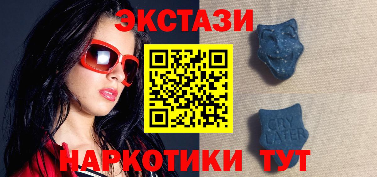 Жигулёвск  Экстази VHQ  Экстази  ЭКСТАЗИ 250 мг  Вход с VPN 
