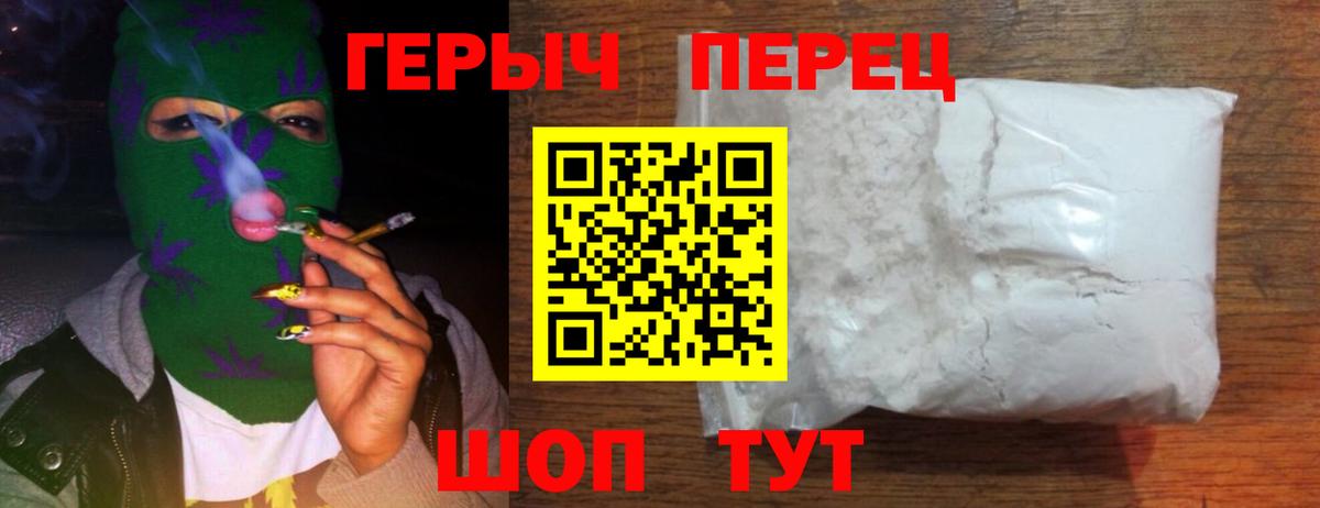 ГЕРОИН белый Жигулёвск