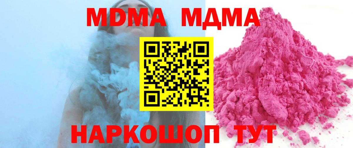 МДМА кристаллы Жигулёвск