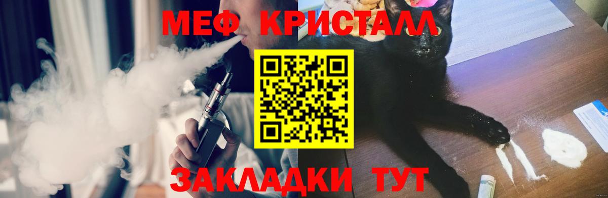 Жигулёвск  МЯУ-МЯУ VHQ  Меф  МЕФ  Вход с VPN 